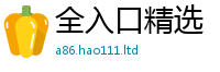 2025新澳门天天精准大全谜语以2025最新免费资料大全手机版